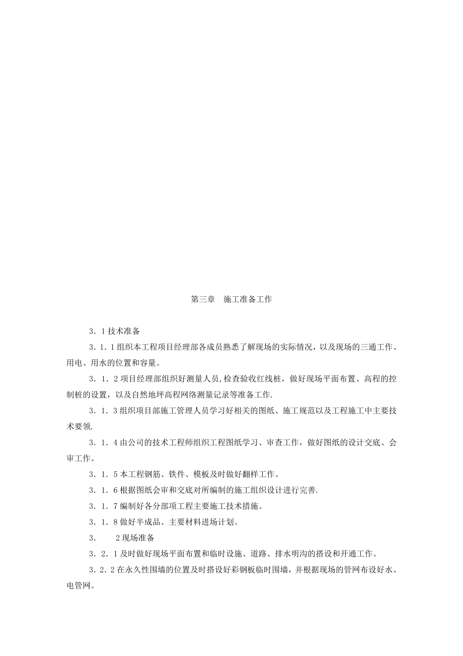 【整理版施工方案】施工组织设计37714.doc_第3页