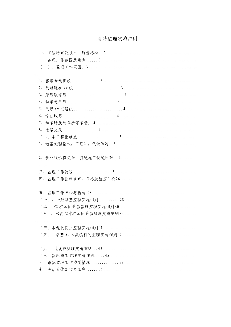 [黑龙江]市政道路路基工程监理细则_.doc_第2页