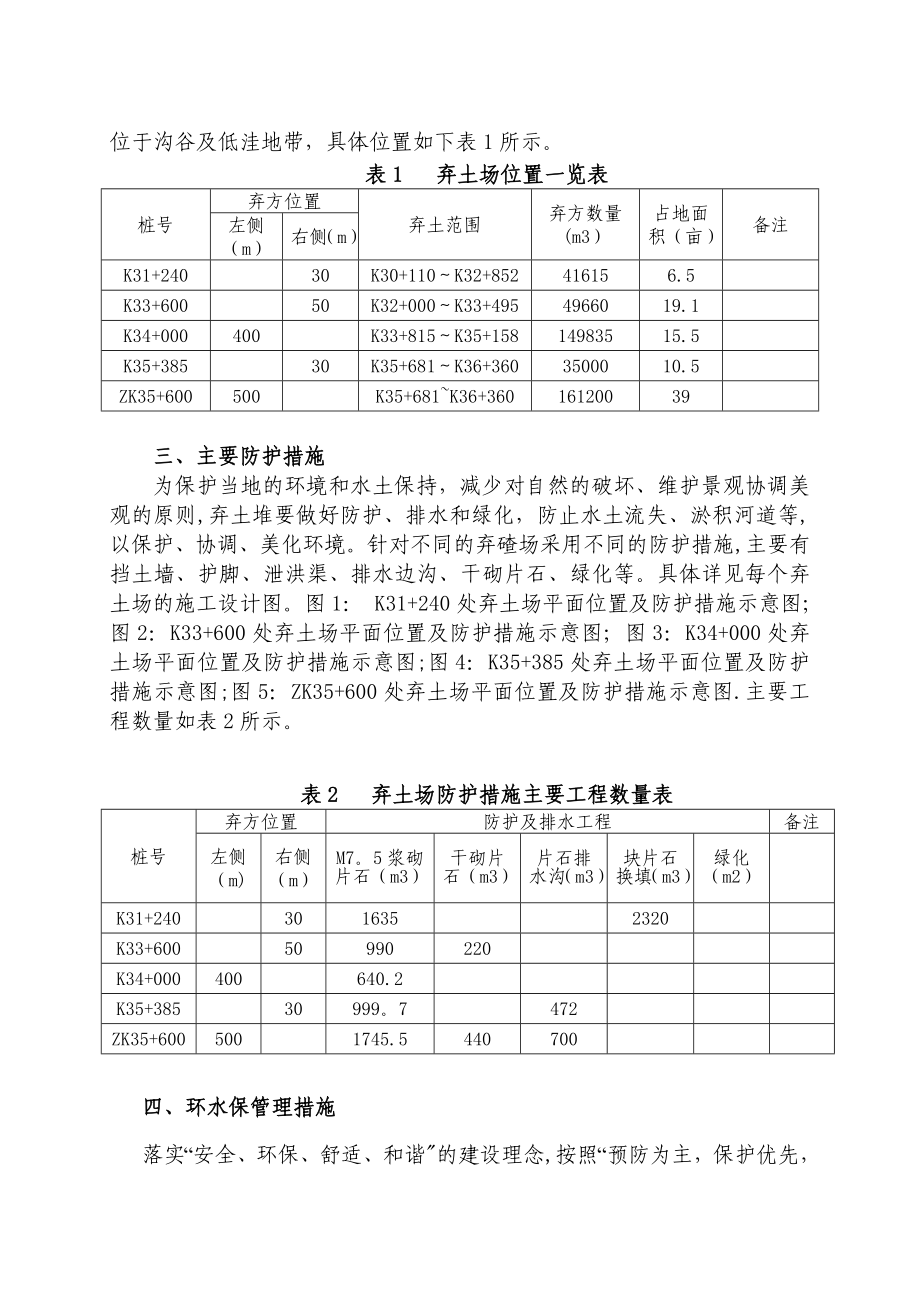 【建筑施工方案】弃土场施工方案.doc_第3页