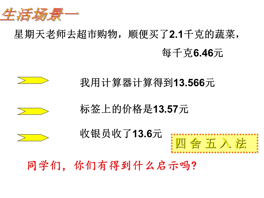 五年级上册-进一法与去尾法综合.ppt_第3页