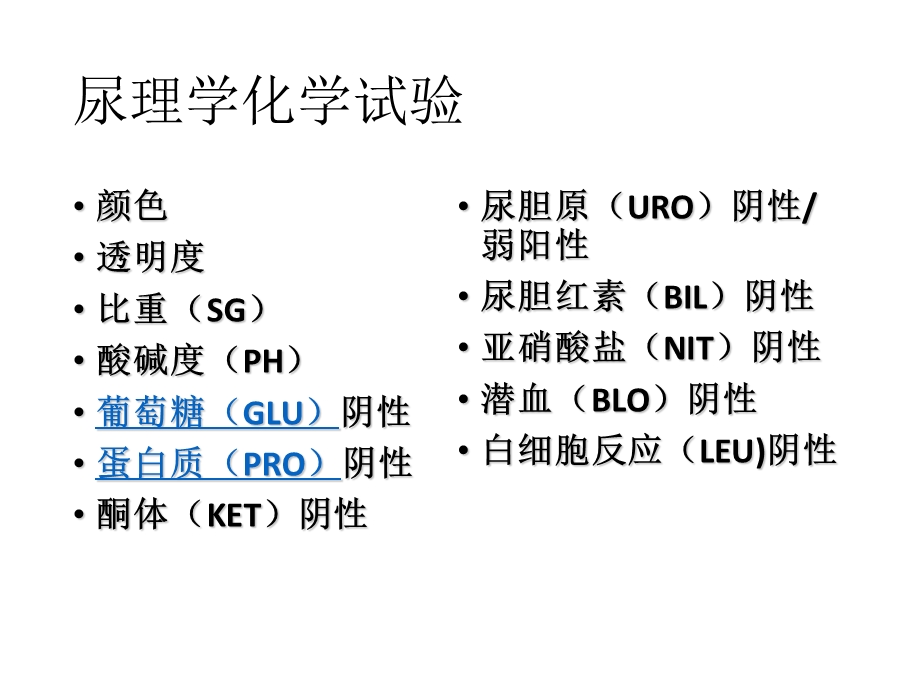 临床专业尿常规实验.ppt_第3页