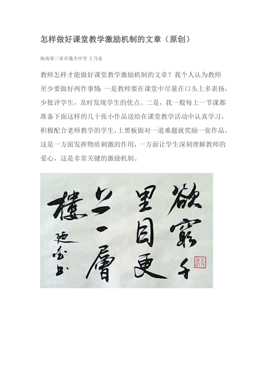 怎样做好课堂教学激励机制的文章.doc_第1页