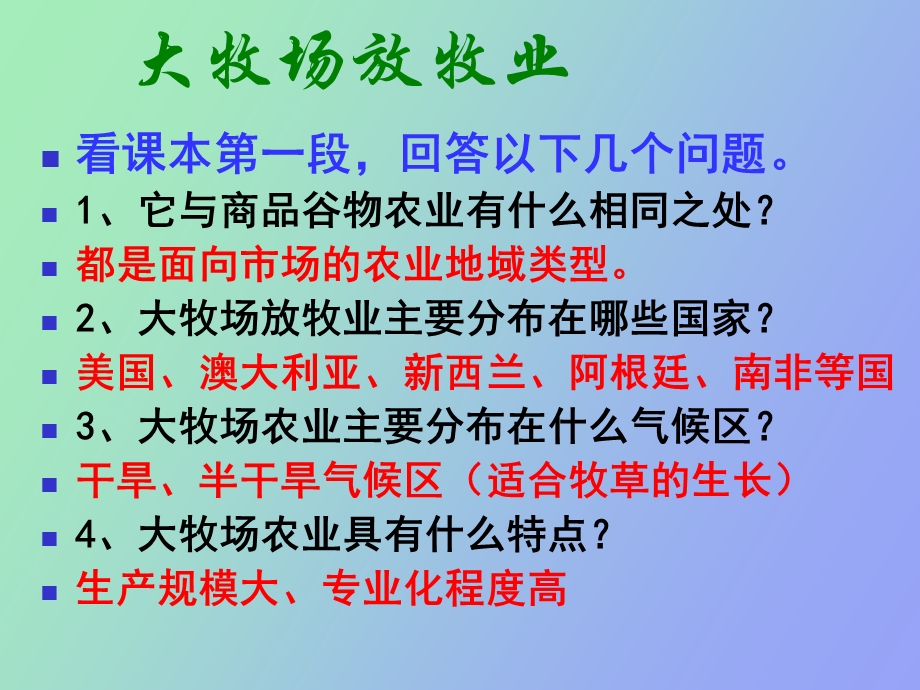 以畜牧业为主的农业地域型.ppt_第3页