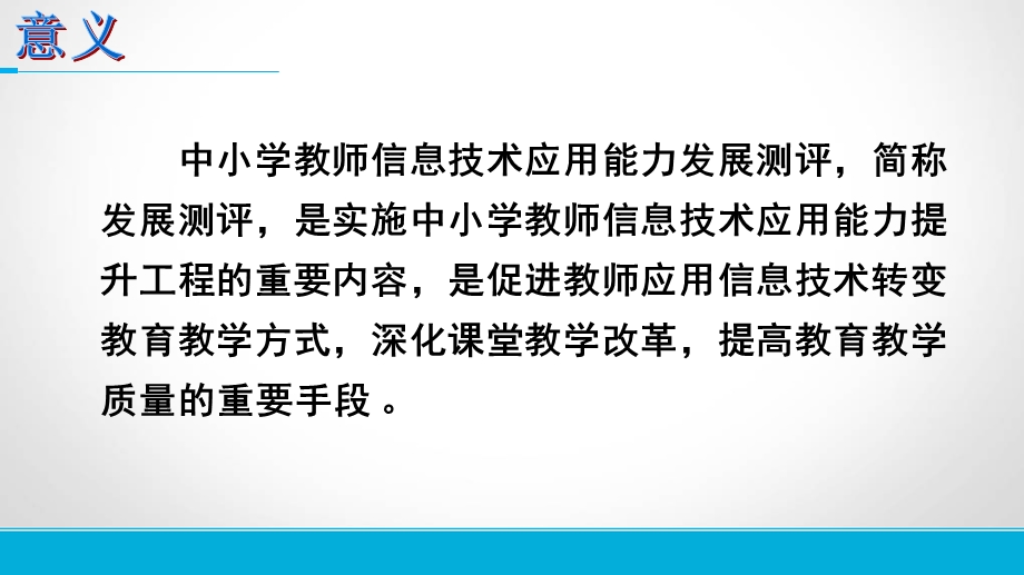 信息技术应用能力发展测评申报操作资料.ppt_第2页