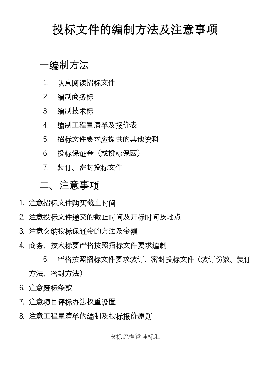 XX公司投标管理流程图.doc_第2页