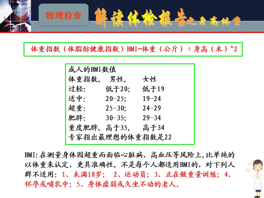 体检报告专业解读指导.ppt_第3页