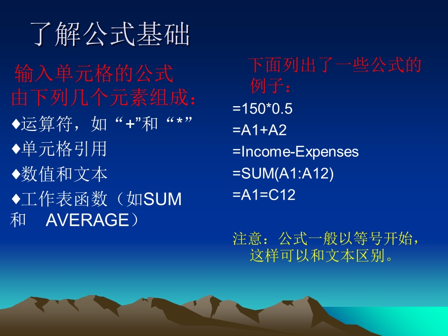 使用公式和函数.ppt_第3页