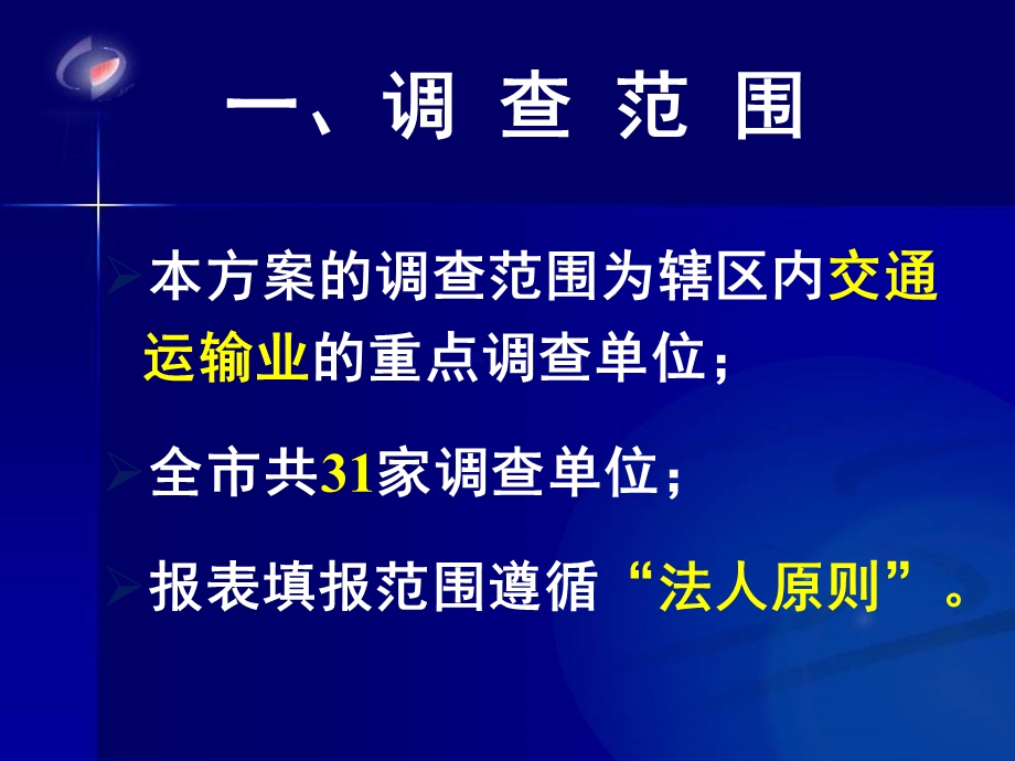 交通运输业北京市投入产出办公室2013年3月.ppt_第3页