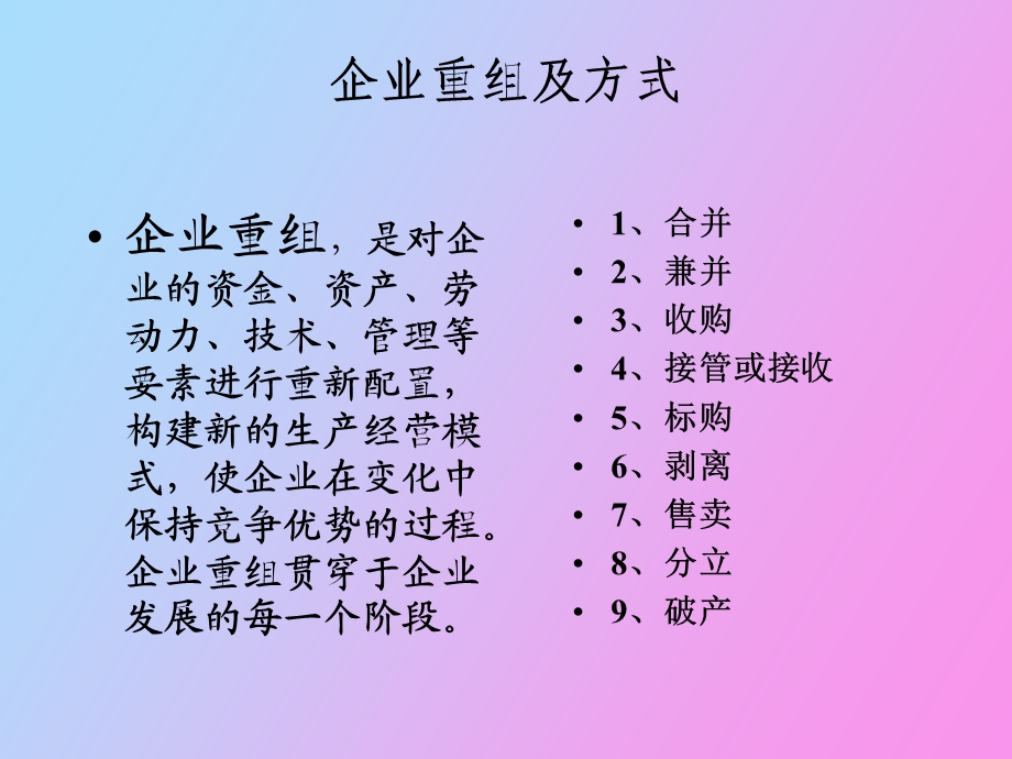 企业重组原因意义案例.ppt_第2页