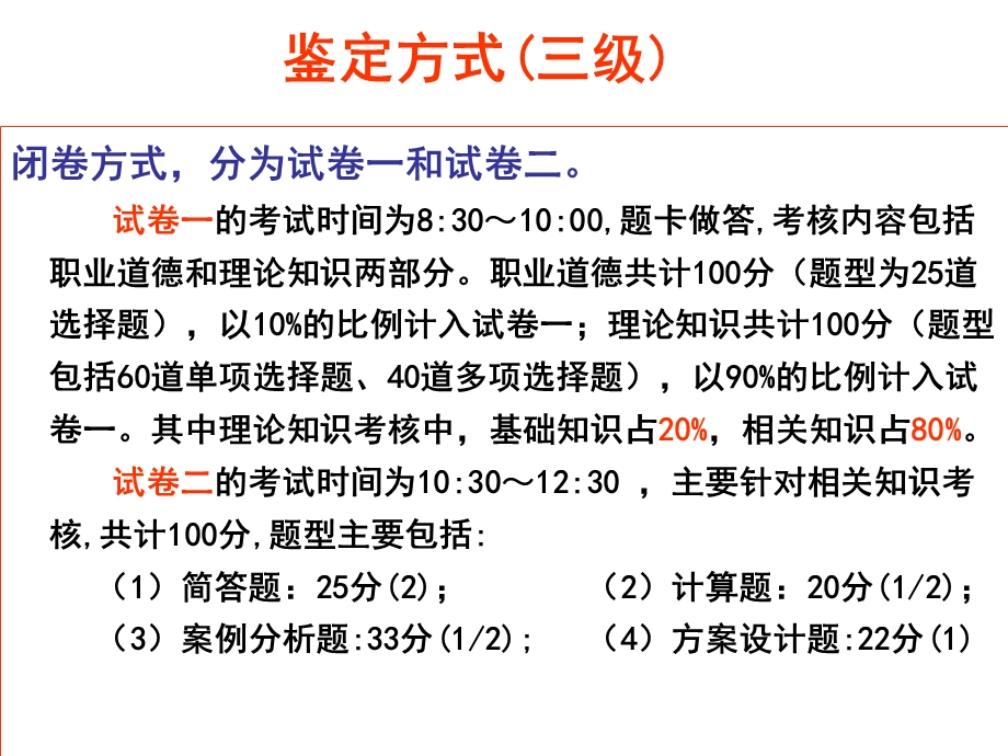 人力资源管理师(二级)基础知识.ppt_第2页