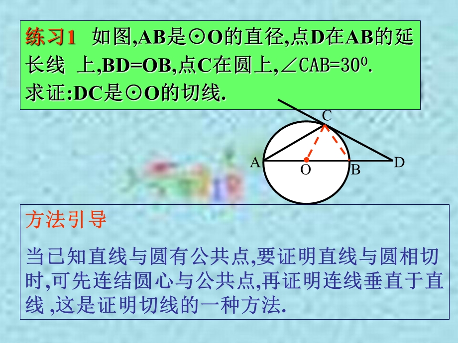 九年级上人教版24.2.2.3直线和圆的位置关系课件.ppt_第3页