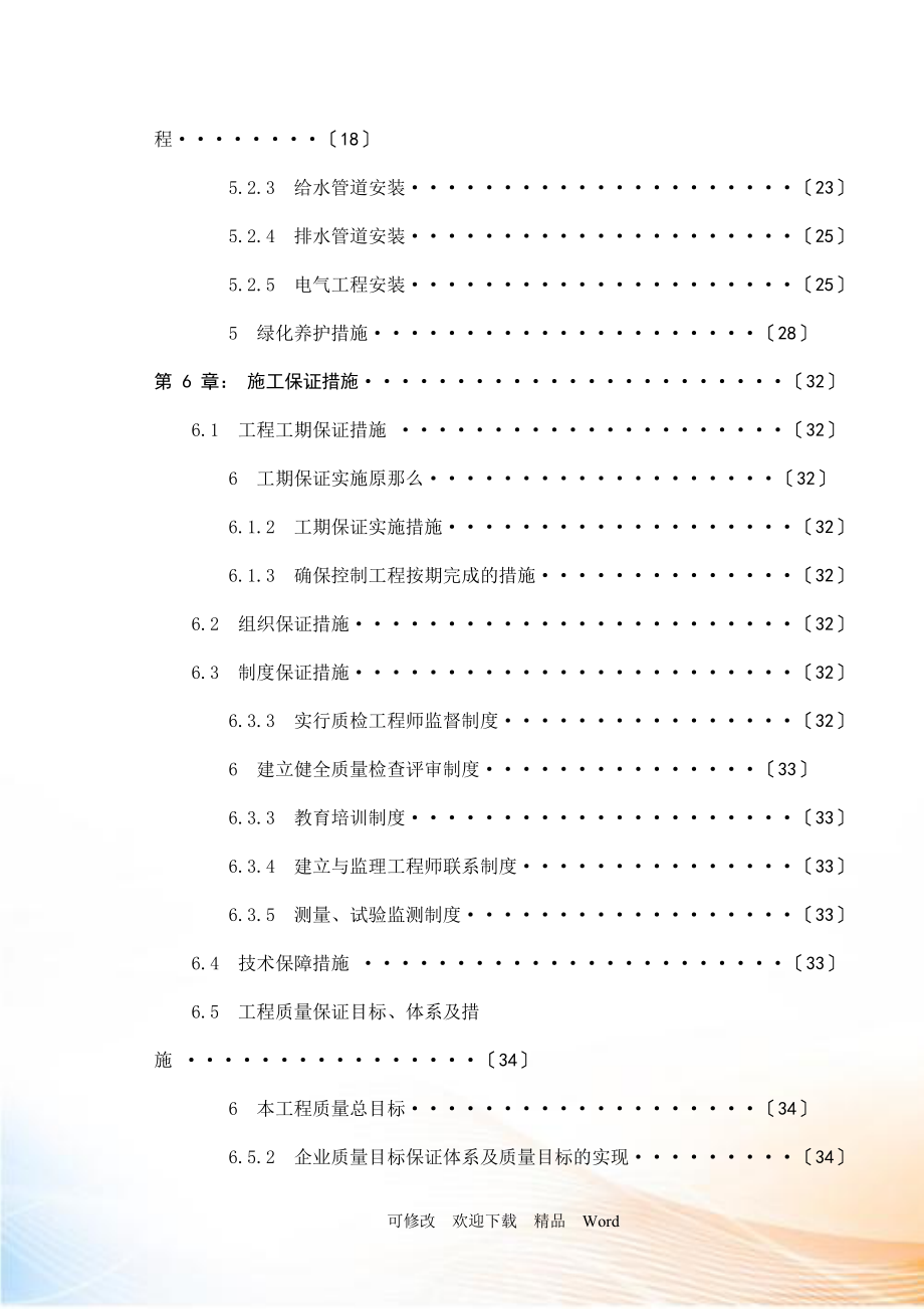 XX文化广场园林景观施工组织设计.docx_第3页