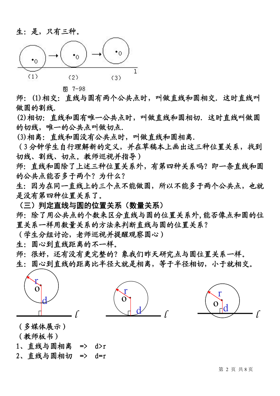 直线和圆的位置关系.doc_第3页