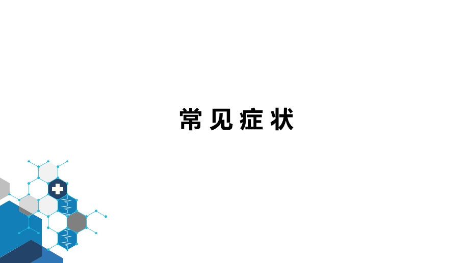 人卫九版诊断学发热.ppt_第2页