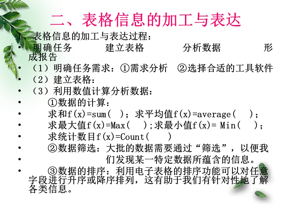 信息的加工与表达.ppt_第3页