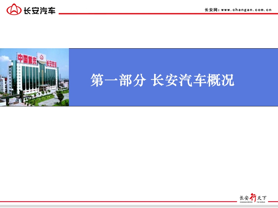 企业文化-重庆长安汽车.ppt_第3页