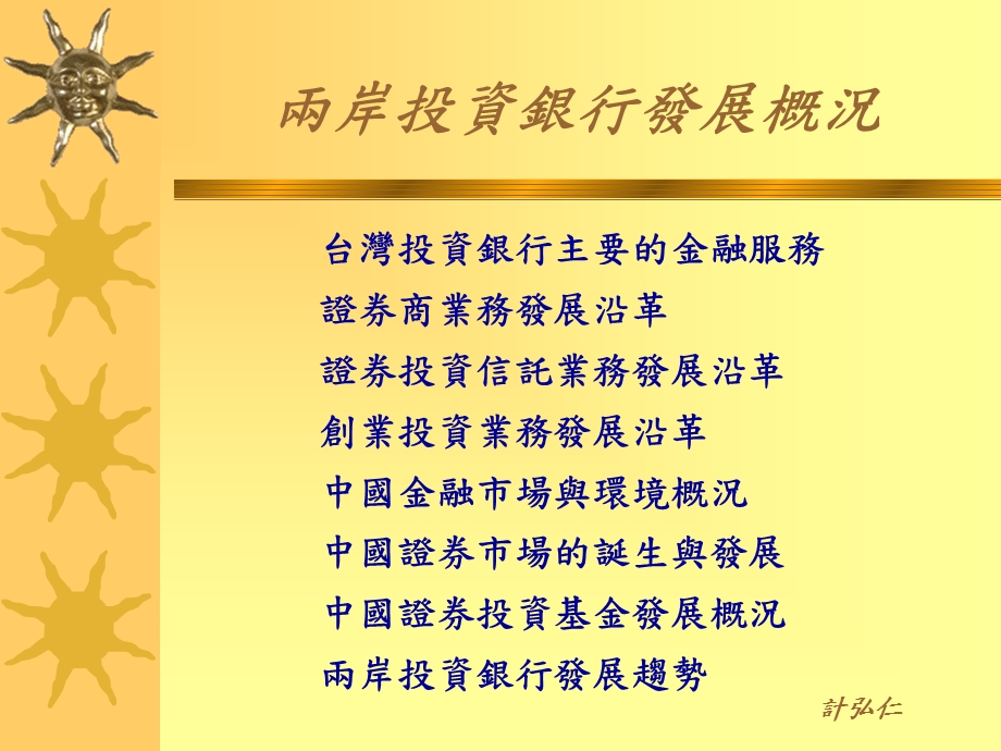 两岸投资银行发展概况.ppt_第1页