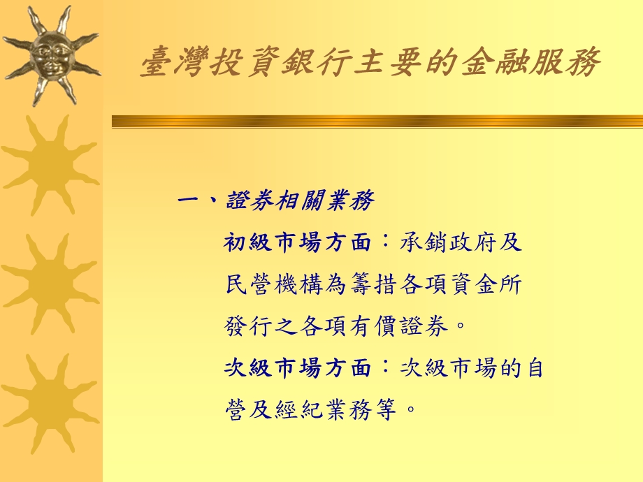 两岸投资银行发展概况.ppt_第2页