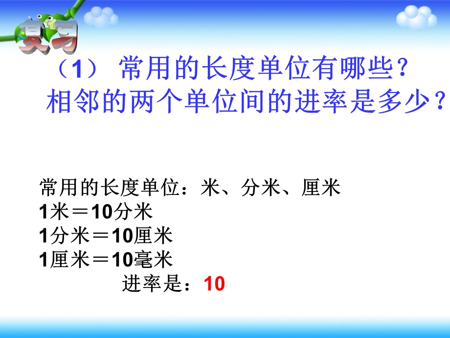 人教版五年级数学下册《体积单位间的进率》课件PPT.ppt_第2页