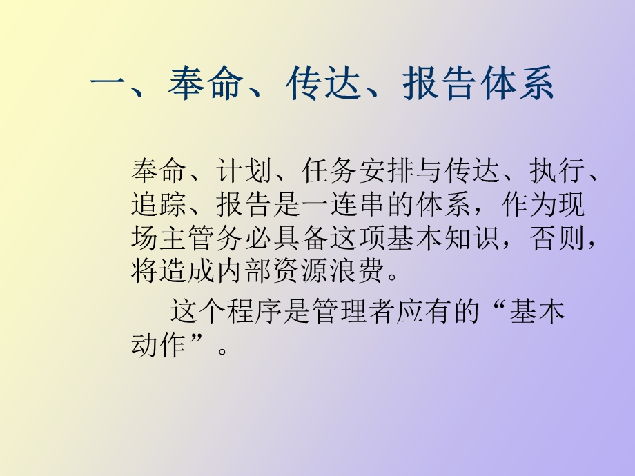 企业内部人际关际处理技巧.ppt_第2页