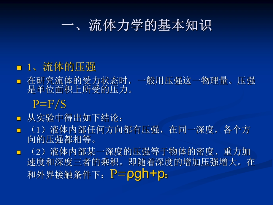 人体运动中的流体力学.ppt_第2页