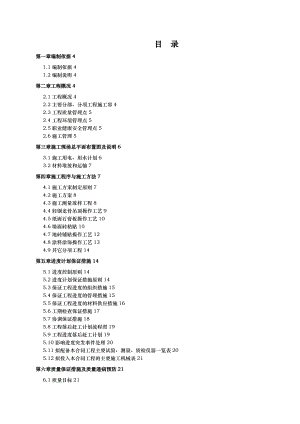 XX洋房精装修工程施工设计方案.doc