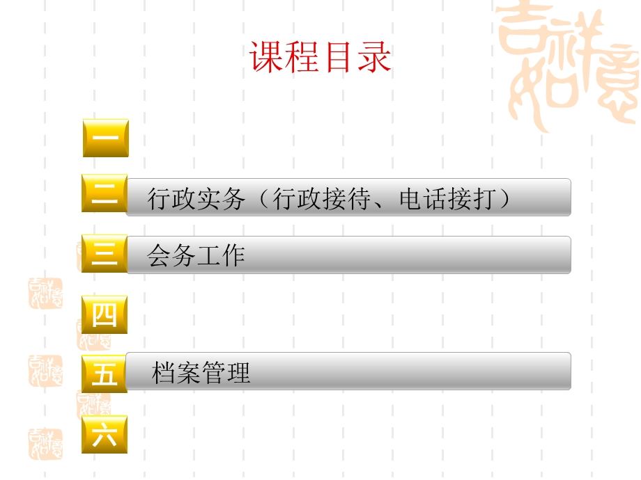 企业行政管理培训-行政实务.ppt_第2页