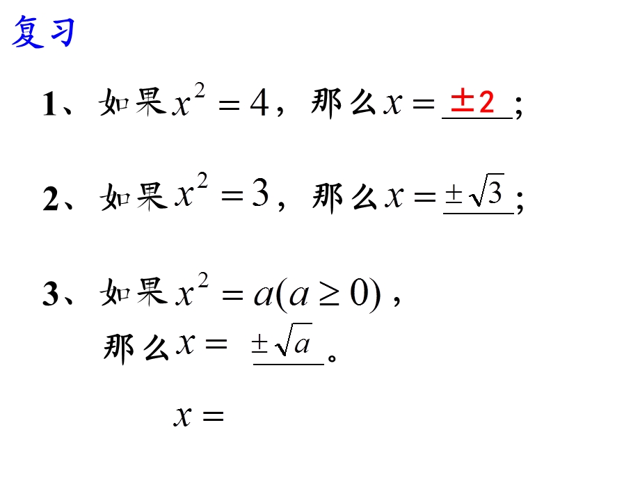 人教版数学教材八年级下.ppt_第3页