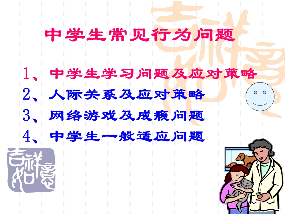 中学生考试焦虑及其调适.ppt_第3页