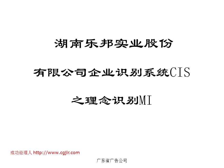 企业识别系统cis之理念识别.ppt_第1页