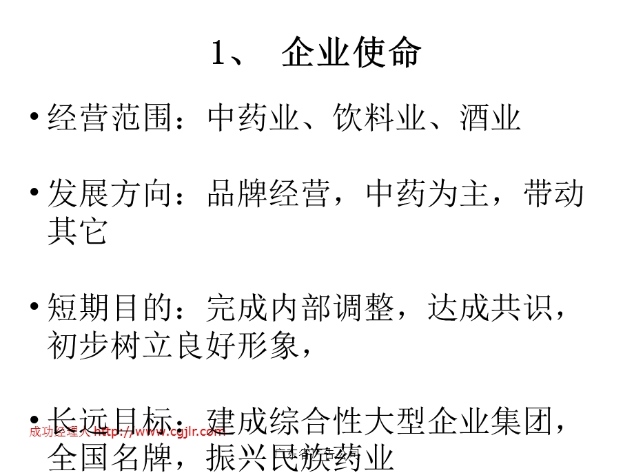 企业识别系统cis之理念识别.ppt_第2页