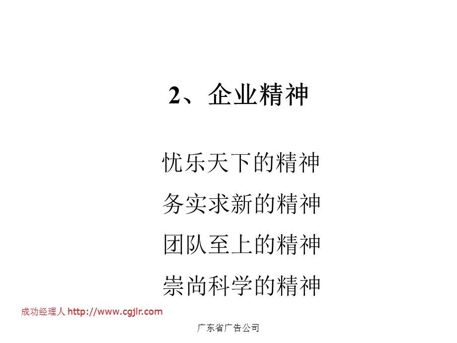 企业识别系统cis之理念识别.ppt_第3页