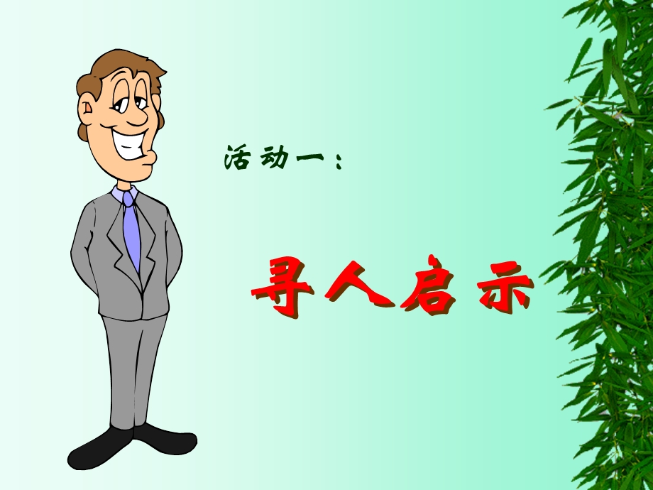 人际沟通技巧投影.ppt_第2页