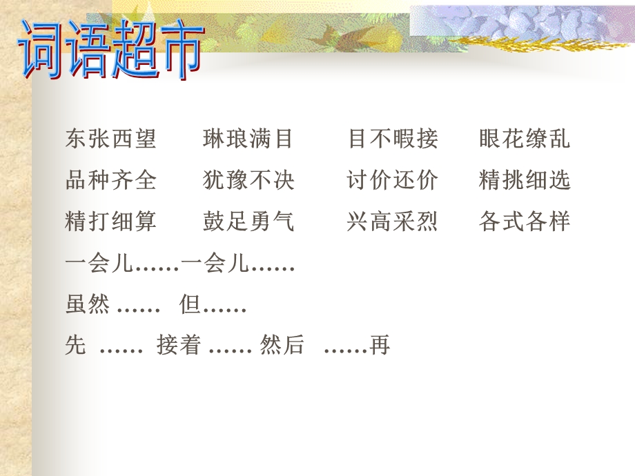 习作指导：记一次购物经历.ppt_第3页