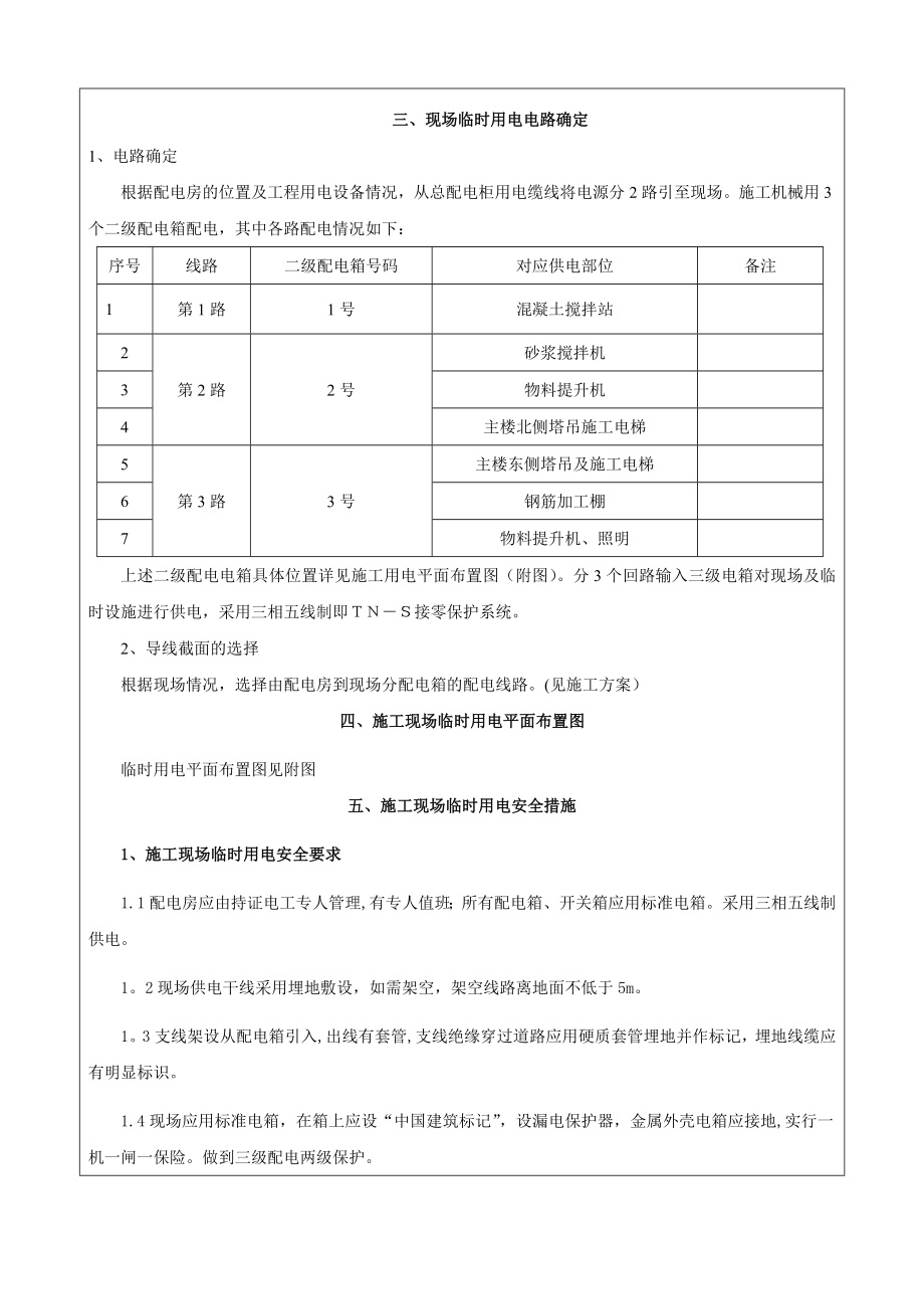 【整理版施工方案】临时用电施工方案交底记录.doc_第2页