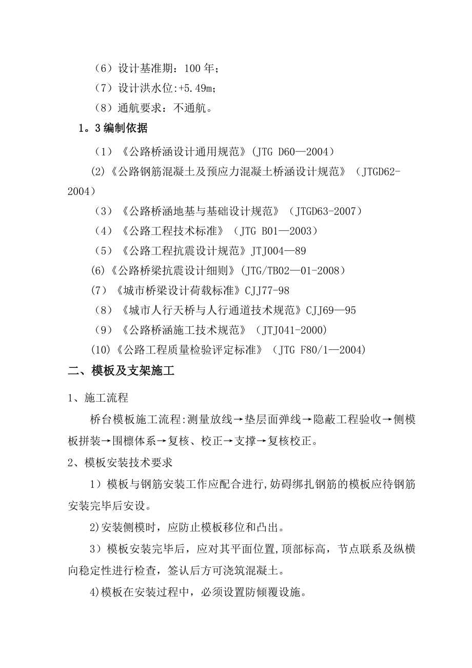 【建筑施工方案】桥台模板支架施工方案.doc_第2页