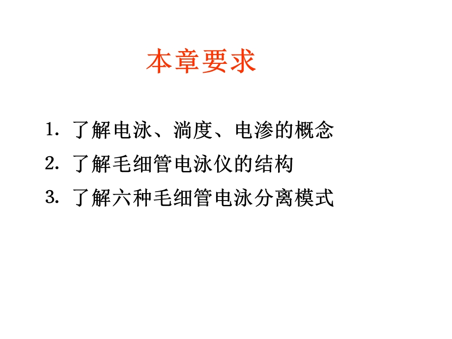 仪器分析毛细管电泳法.ppt_第3页