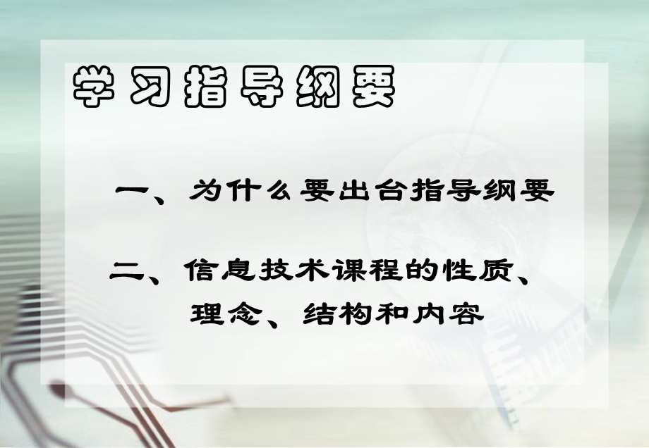 义务教育段信息技术省培训.ppt_第2页