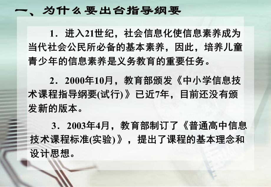 义务教育段信息技术省培训.ppt_第3页