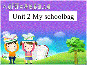 人教PEP版英语四上Unit2MySchoolbag课件之一.ppt