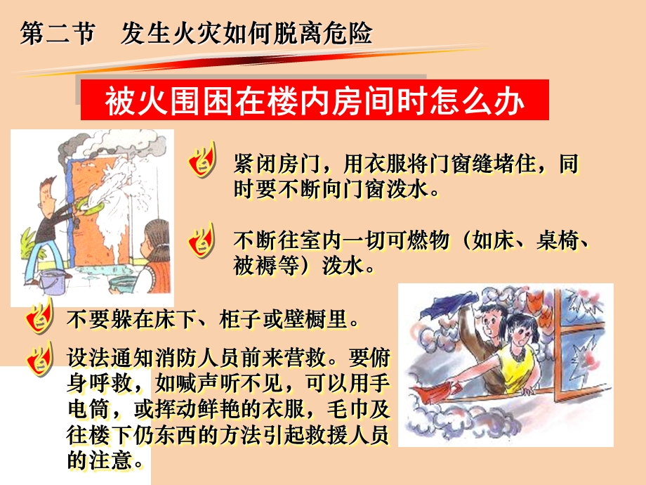 中小学生消防常识培训.ppt_第2页