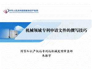 专利权利要求书撰写技巧.ppt