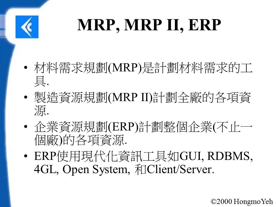 企业资源规划制造业管理篇.ppt_第3页