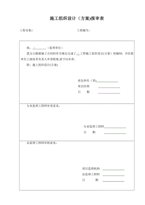 【建筑施工方案】建筑节能专项施工方案外墙(贵州适用).doc