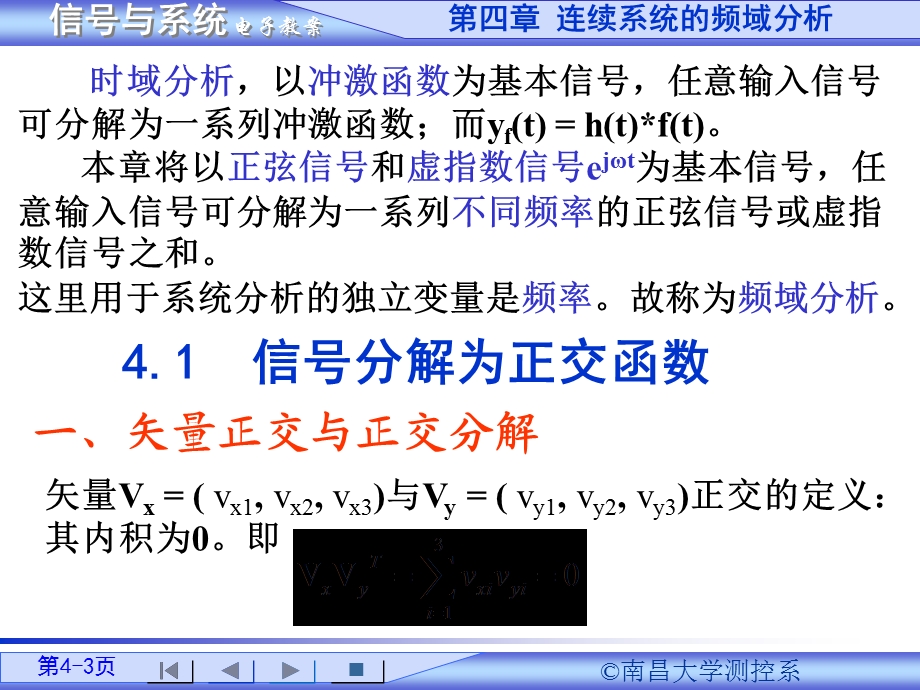 信号与系统教案第4章(IV).ppt_第3页