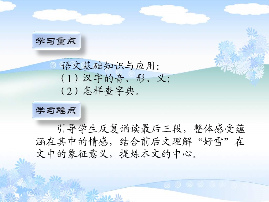 中职语文基础上册《好雪片片》ppt课件.ppt_第3页