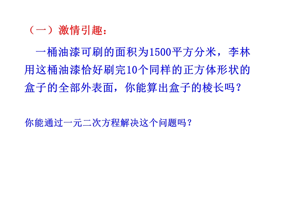 优秀的直接开平方法解一元二次方程PPT.ppt_第2页