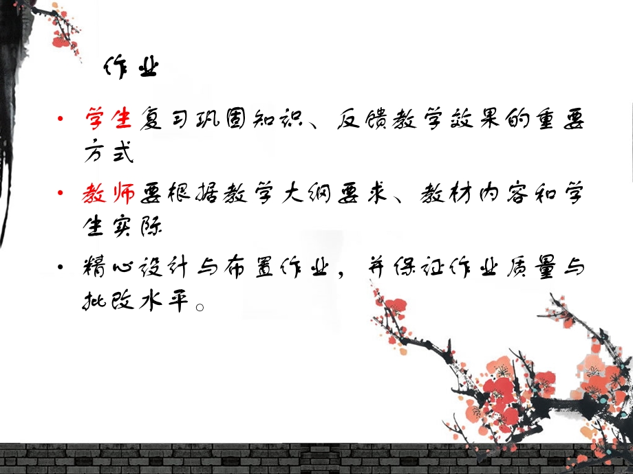 作业的布置与批改的艺术.ppt_第2页