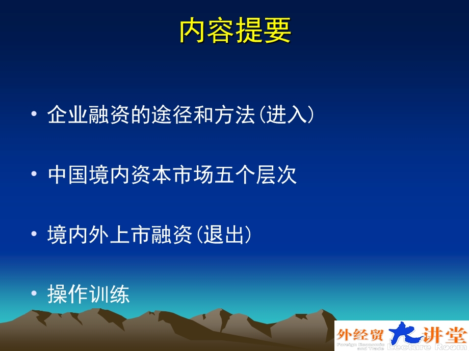 企业上市课程-融资模式 周红.ppt_第2页