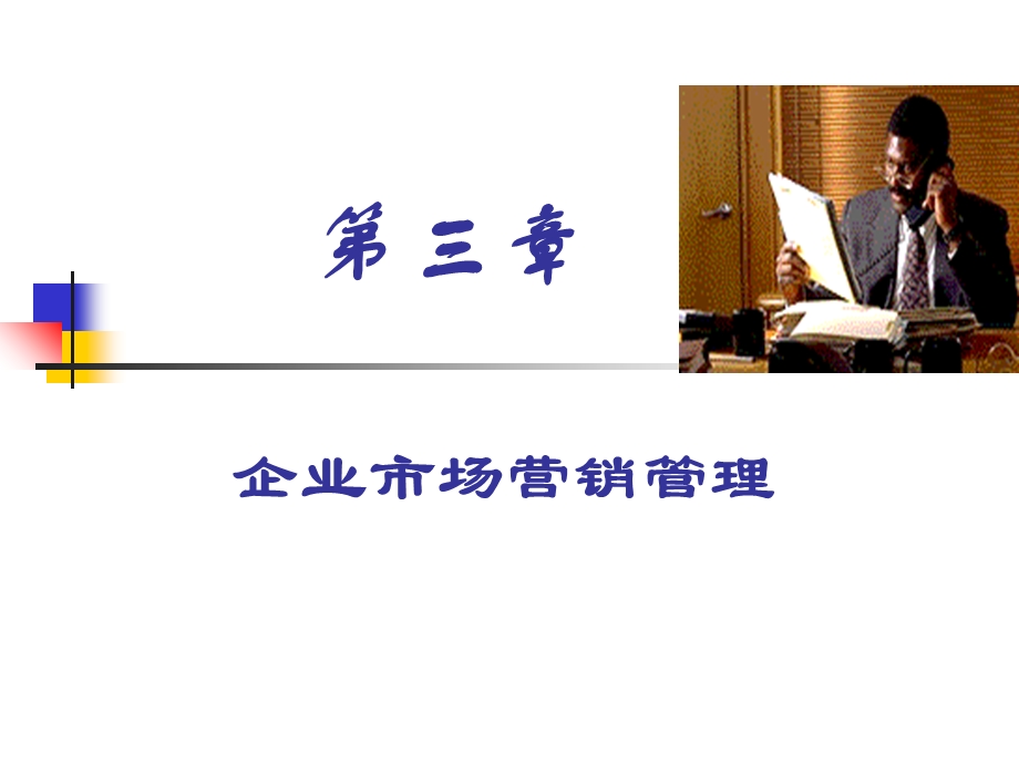 企业市场营销管理dq.ppt_第1页